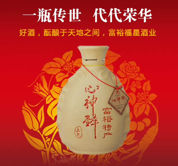 富裕福星酒業(yè)